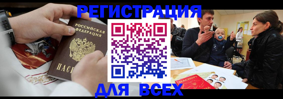 прописка для кредита в Уссурийске