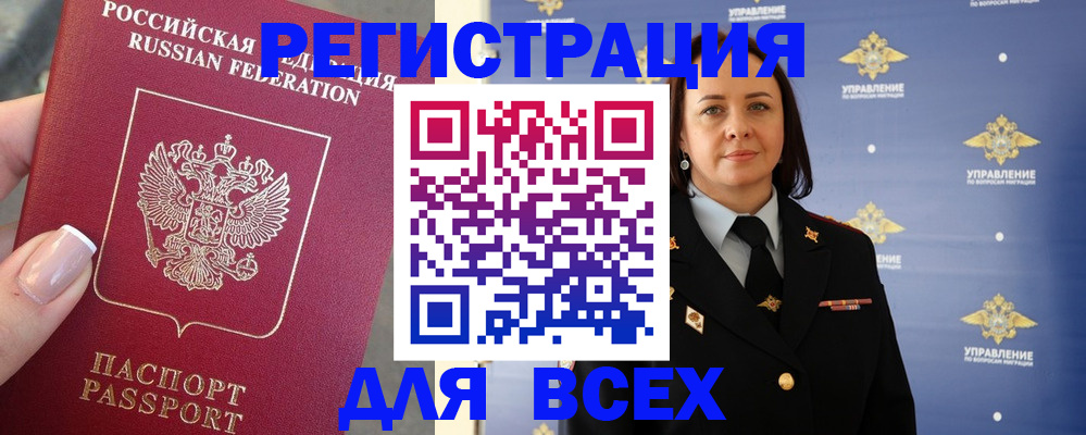 прописка для школы в Уссурийске