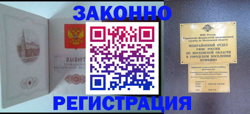 временная регистрация в квартире в Уссурийске