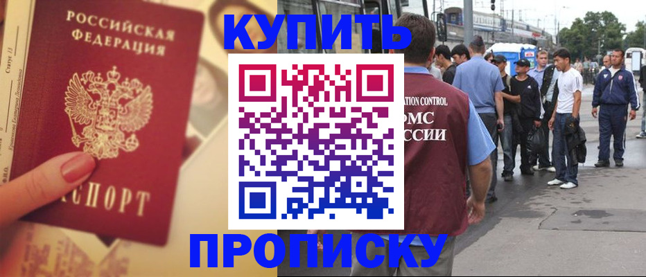 прописка в квартире в Уссурийске