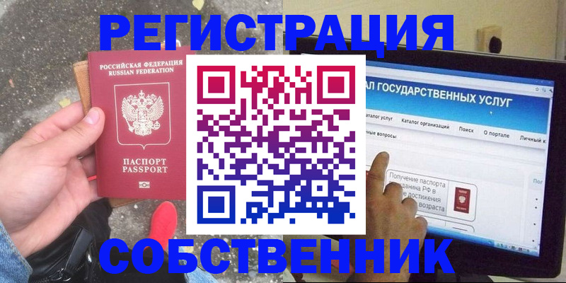 временная регистрация купить в Уссурийске